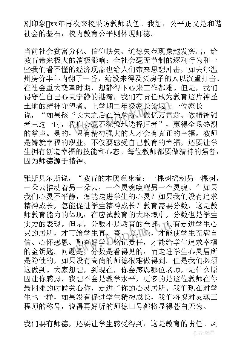 最新师德发言稿(汇总7篇)