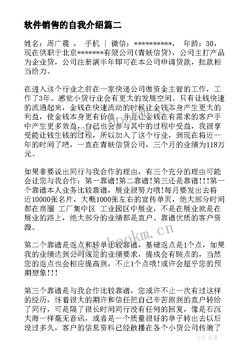 软件销售的自我介绍 销售自我介绍(精选5篇)