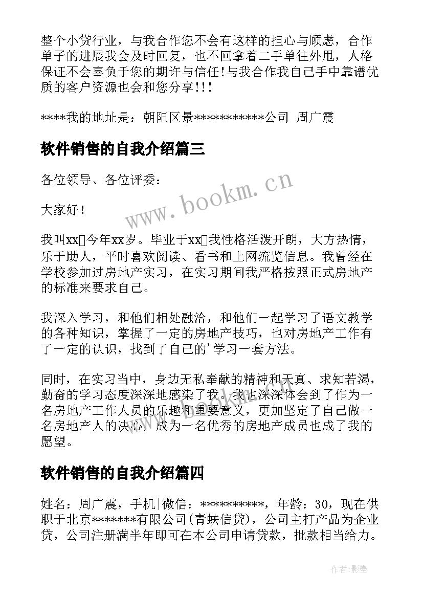 软件销售的自我介绍 销售自我介绍(精选5篇)