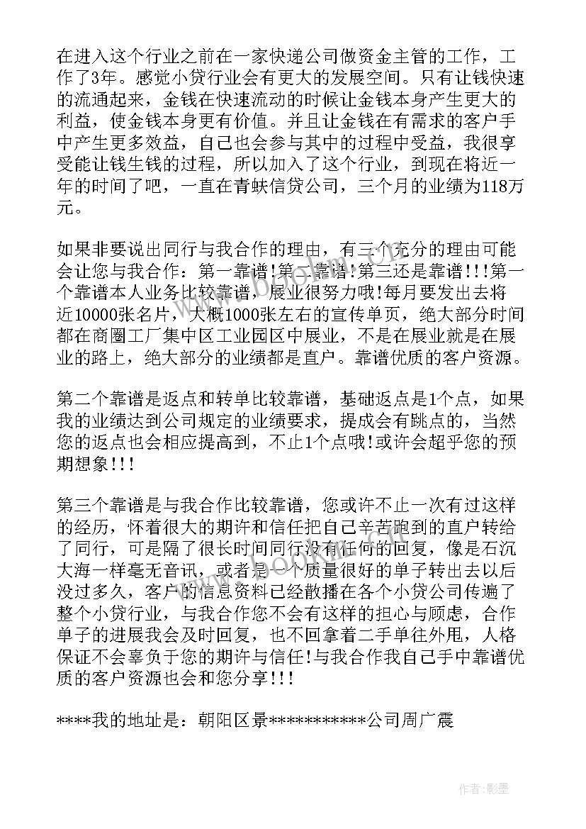 软件销售的自我介绍 销售自我介绍(精选5篇)