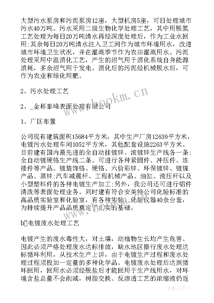 最新水处理实践心得 污水处理厂实习心得(汇总5篇)