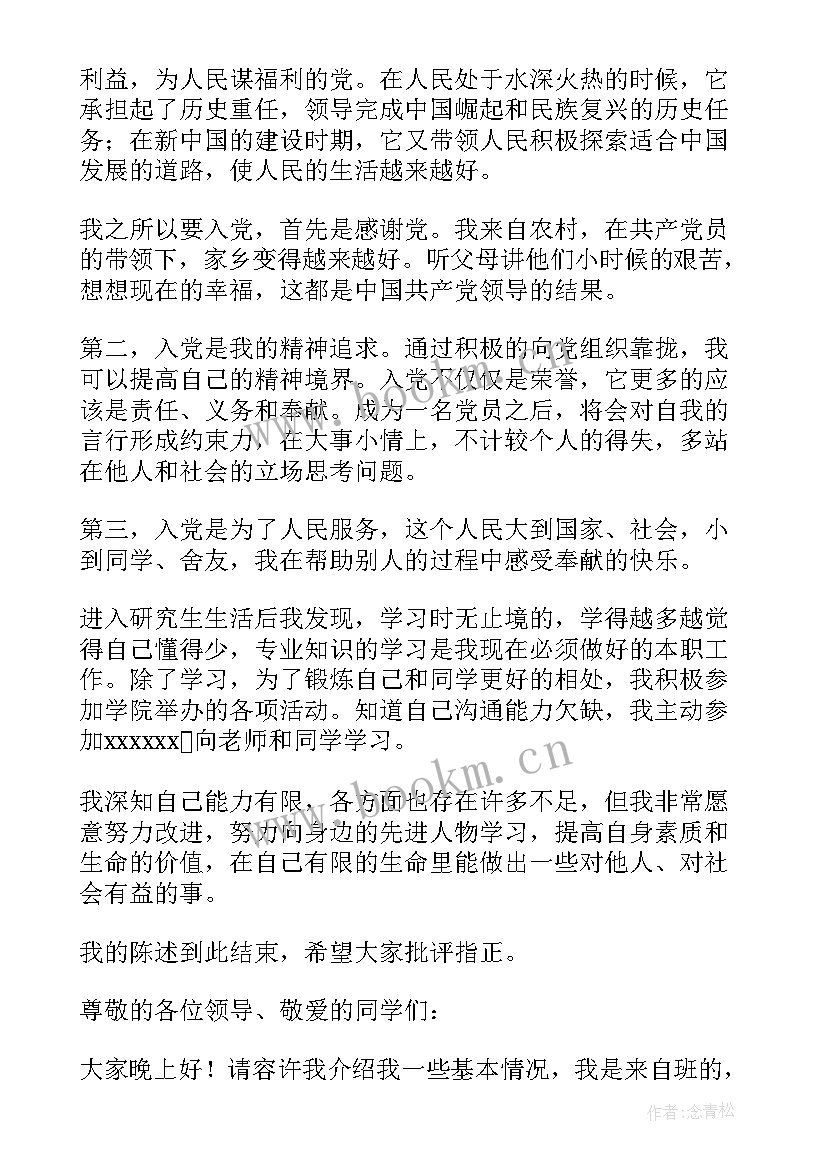 最新发展对象入党表态发言精辟句子 发展对象表态发言(实用7篇)