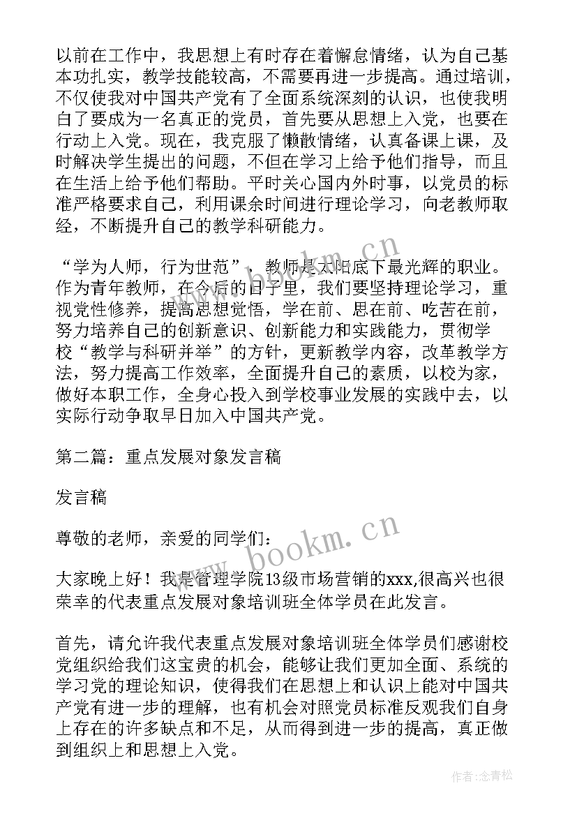 最新发展对象入党表态发言精辟句子 发展对象表态发言(实用7篇)