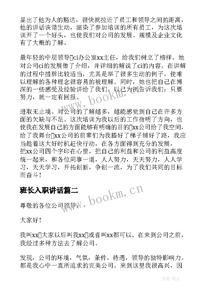 2023年班长入职讲话(优质8篇)