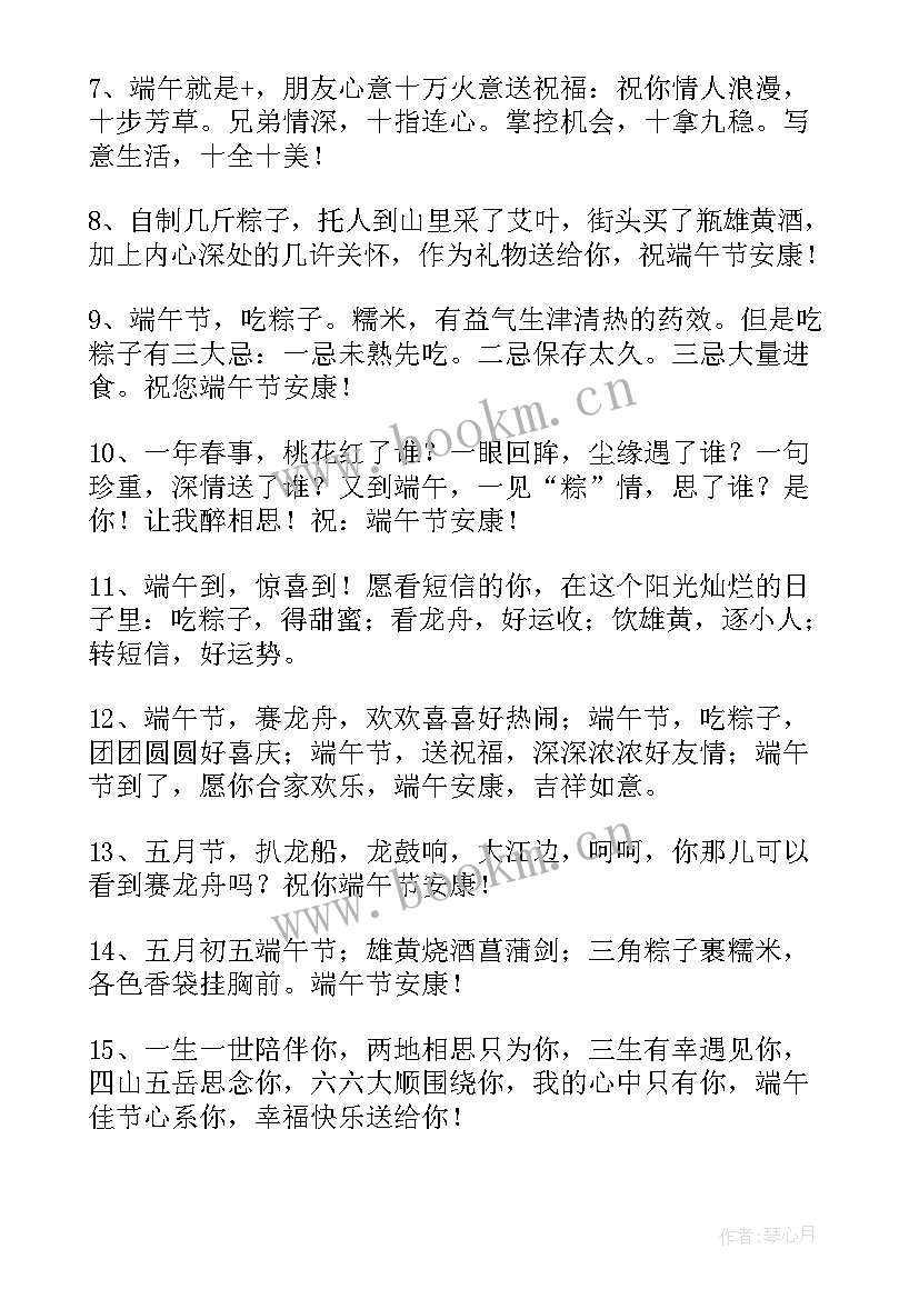 2023年端午节幼儿园祝福语短句(实用5篇)