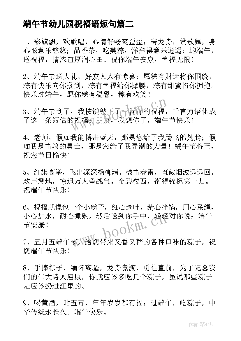 2023年端午节幼儿园祝福语短句(实用5篇)