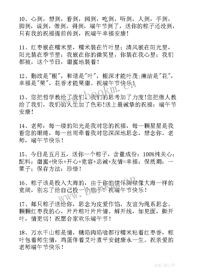 2023年端午节幼儿园祝福语短句(实用5篇)