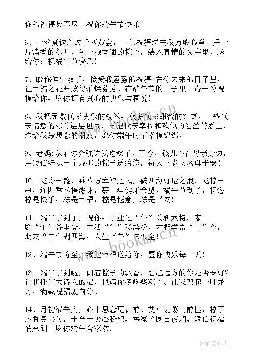 2023年端午节幼儿园祝福语短句(实用5篇)