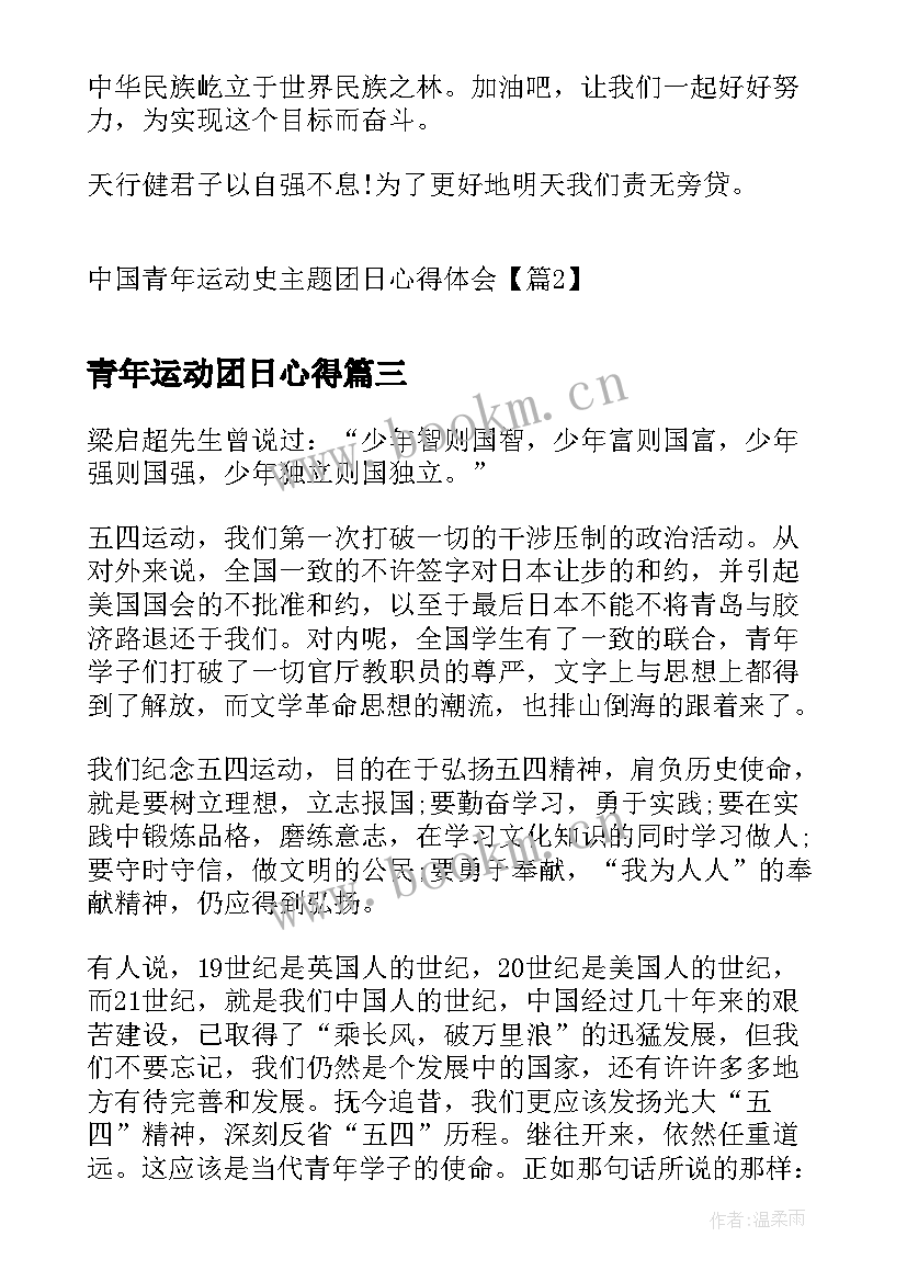 青年运动团日心得(优秀5篇)