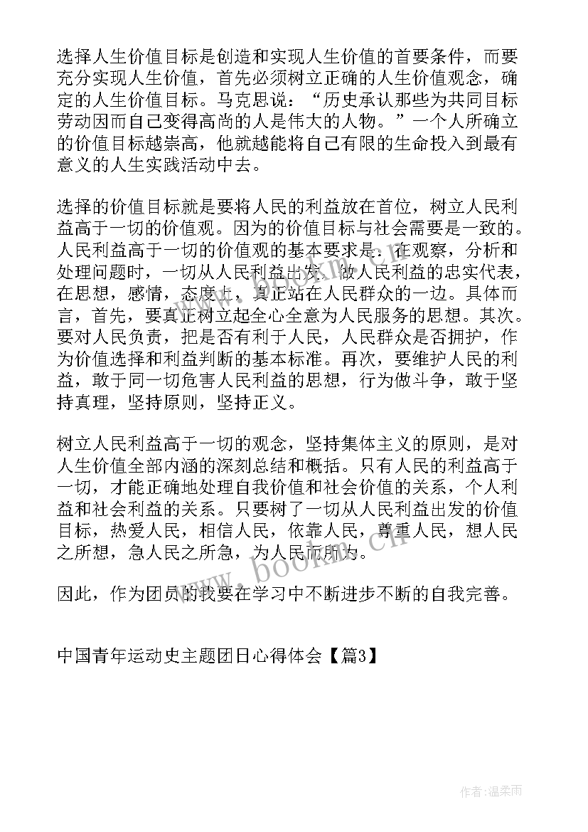 青年运动团日心得(优秀5篇)