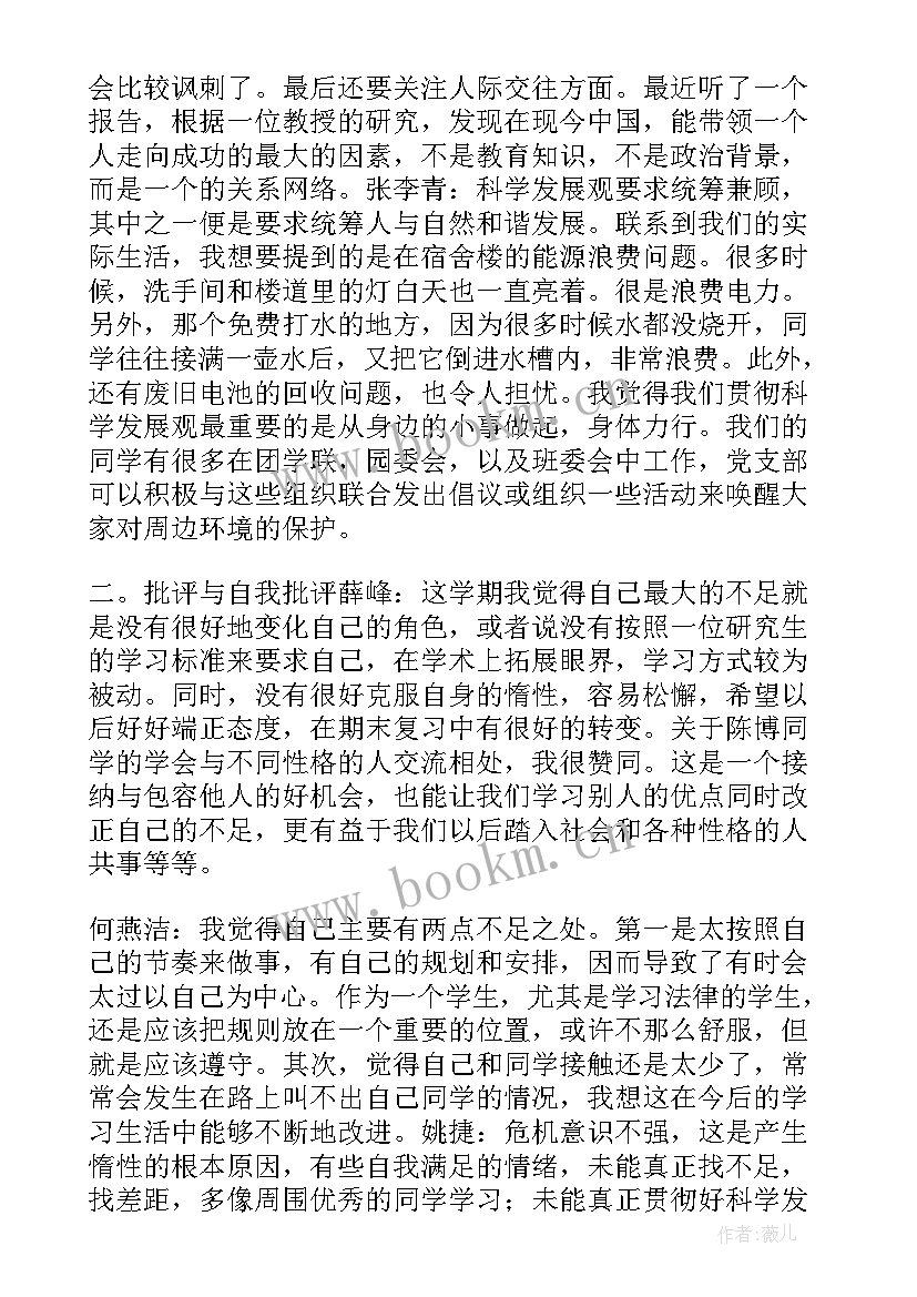 团支部委员会会议记录班委发言(汇总5篇)