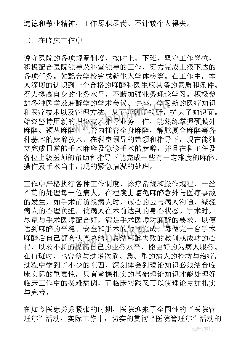 最新医生述职报告廉洁(优秀5篇)