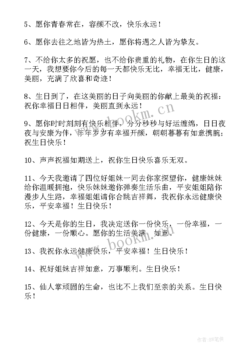 2023年女神生日快乐经典短句夸漂亮(优秀5篇)