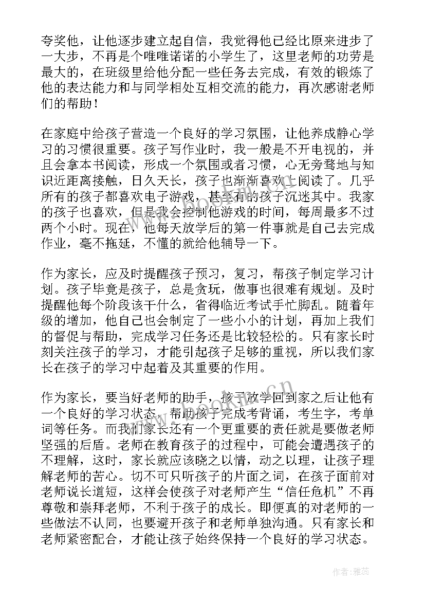 小学学生家长会代表发言稿 小学家长会家长代表发言稿(实用7篇)