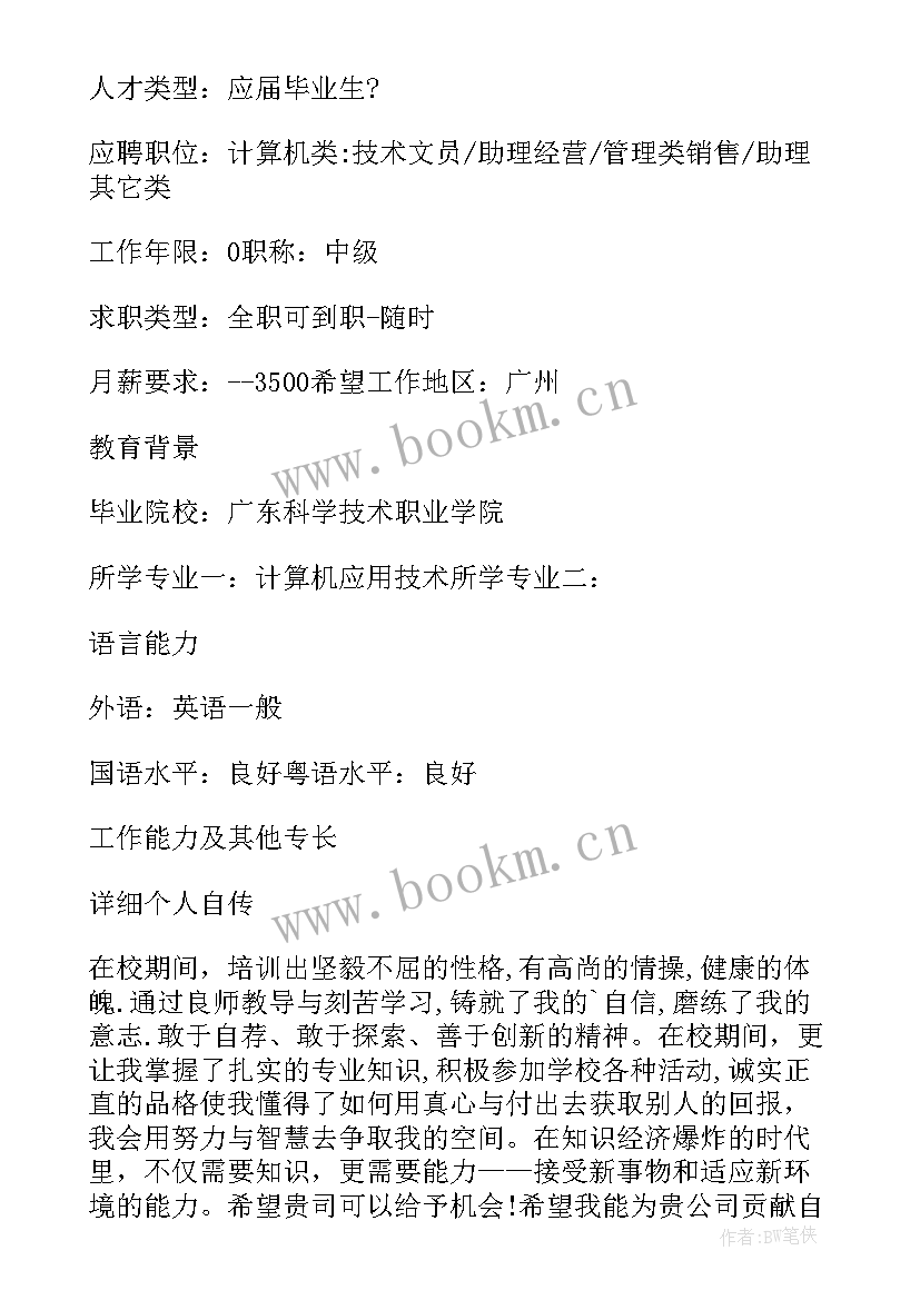 2023年计算机应用技术求职信(汇总5篇)