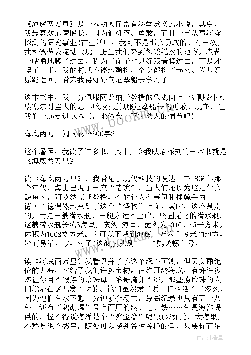 最新海底两万里读后感 海底两万里阅读感悟(优秀5篇)