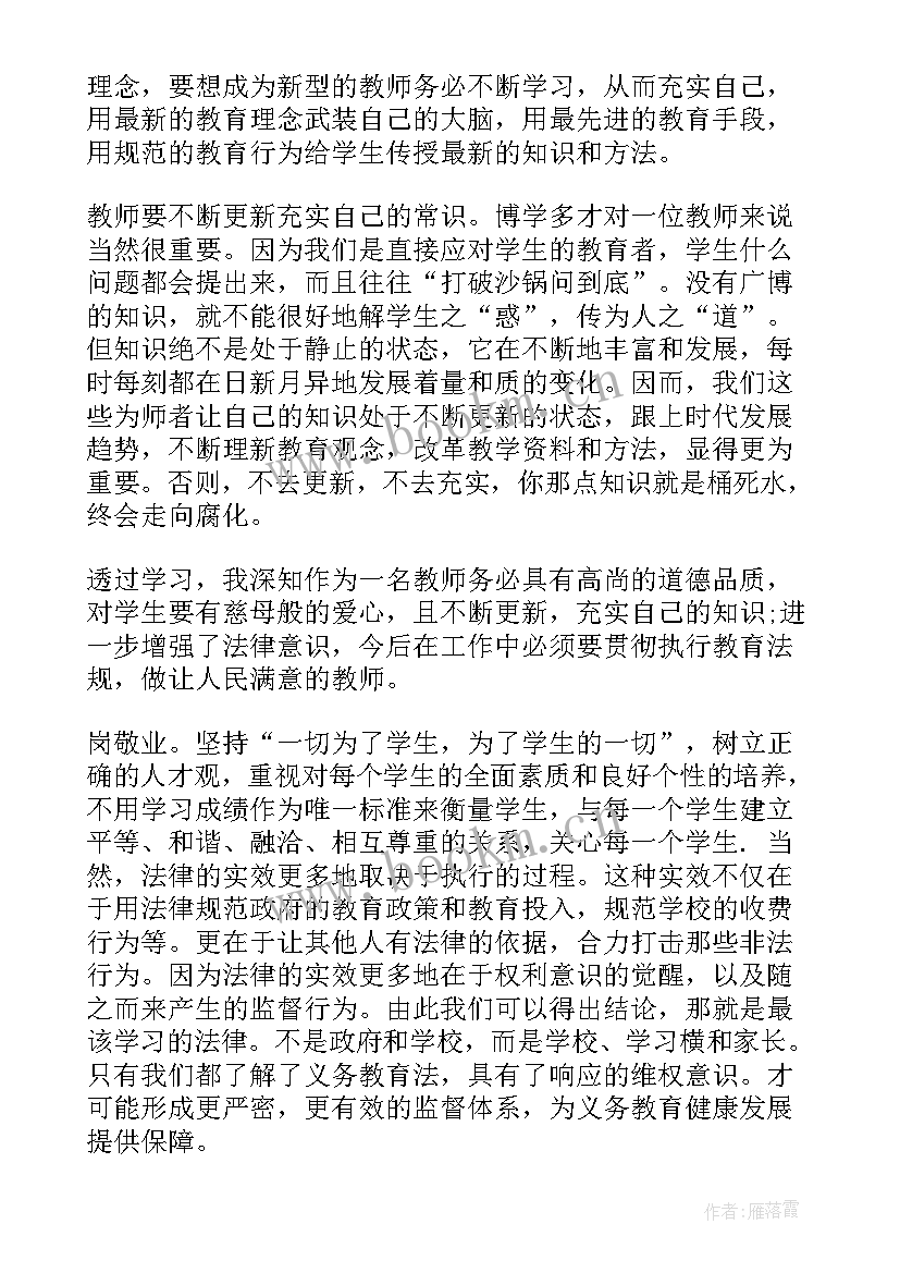 中华人民共和国教育法 学习中华人民共和国教育法心得体会(优秀5篇)