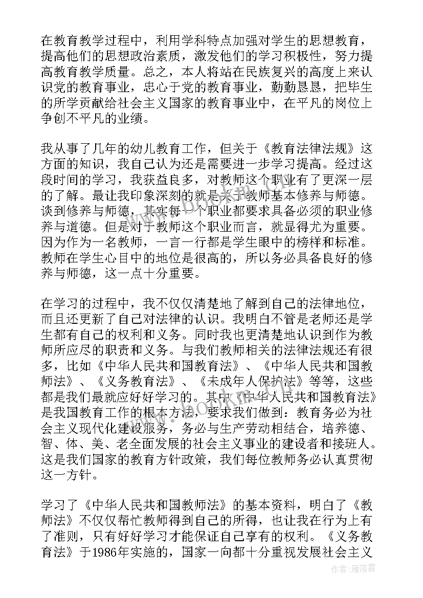 中华人民共和国教育法 学习中华人民共和国教育法心得体会(优秀5篇)