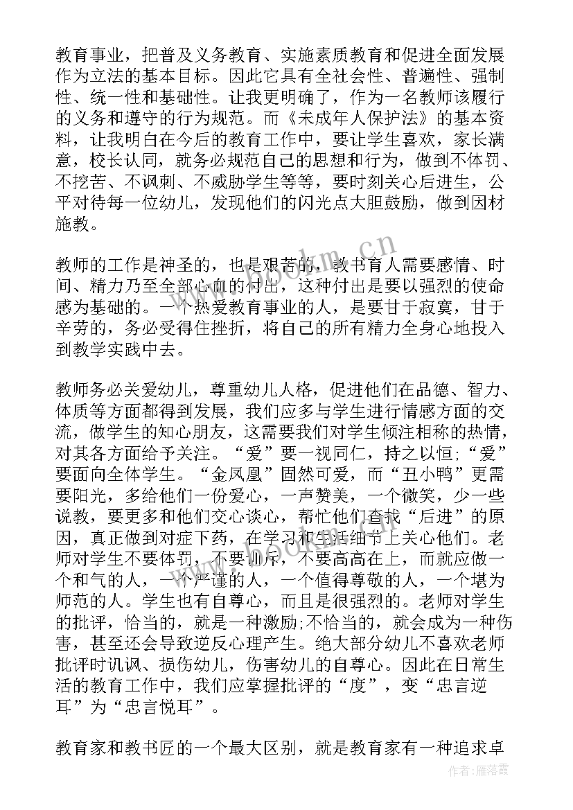 中华人民共和国教育法 学习中华人民共和国教育法心得体会(优秀5篇)