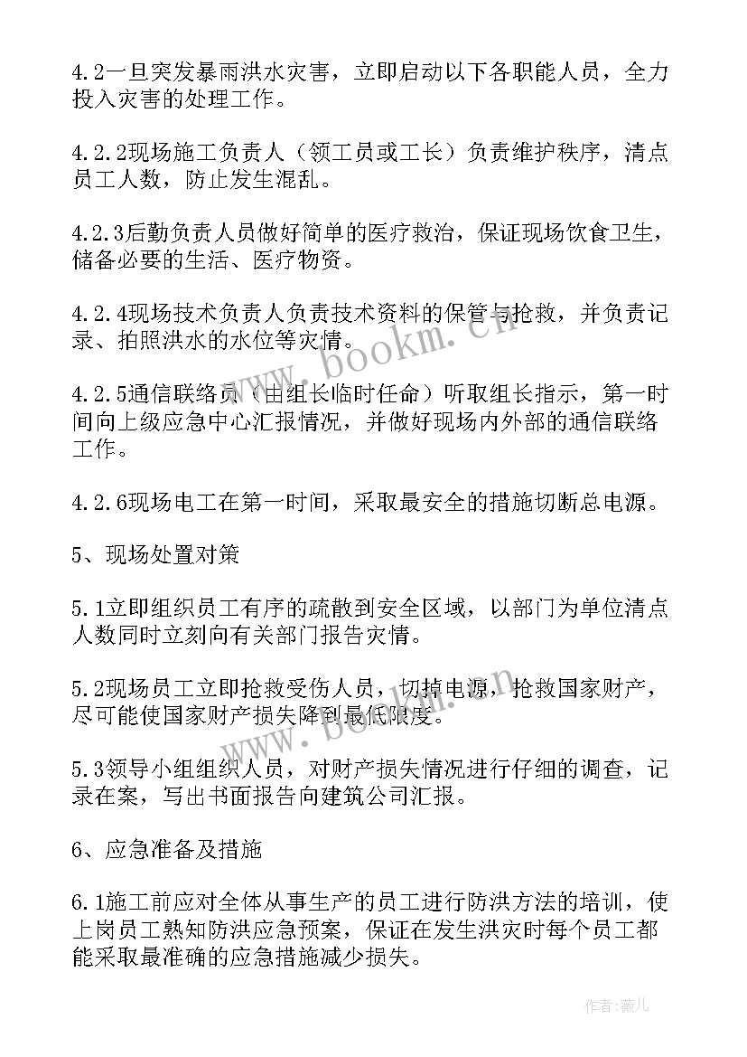 最新度汛预案编制导则(大全5篇)