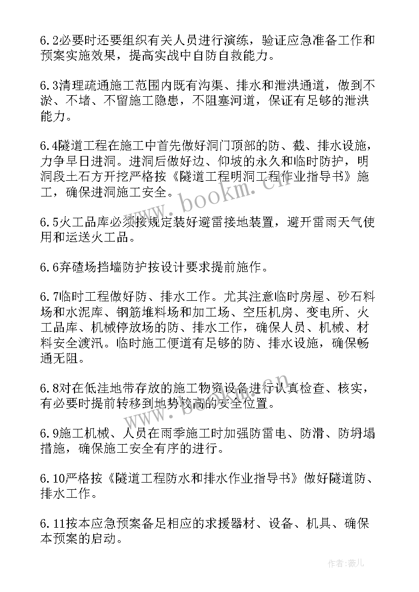 最新度汛预案编制导则(大全5篇)