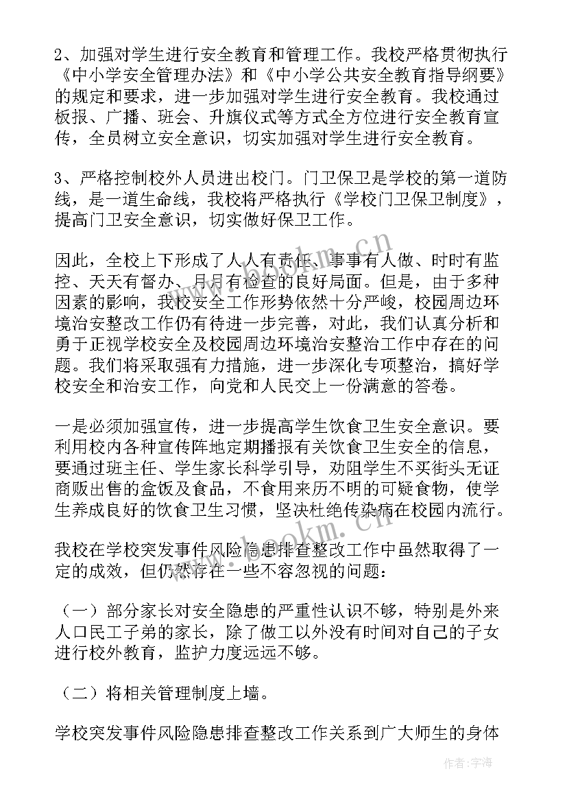 最新风险隐患排查工作汇报 风险隐患排查工作总结(精选10篇)