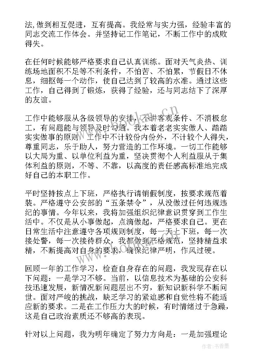 最新监狱警察工作总结个人不足和改进 监狱警察个人工作总结(实用5篇)