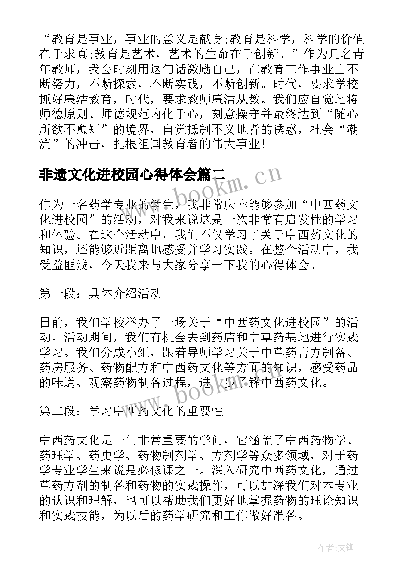 非遗文化进校园心得体会(实用5篇)