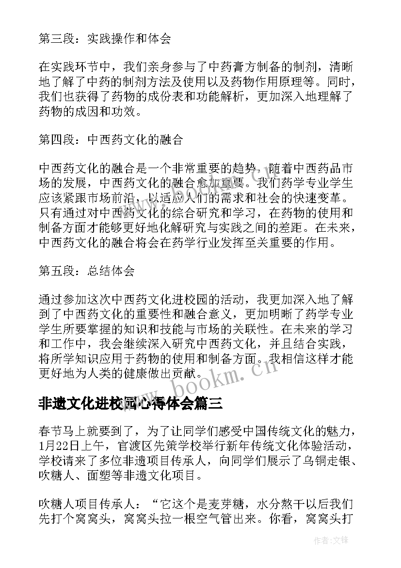 非遗文化进校园心得体会(实用5篇)