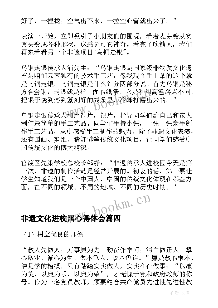 非遗文化进校园心得体会(实用5篇)