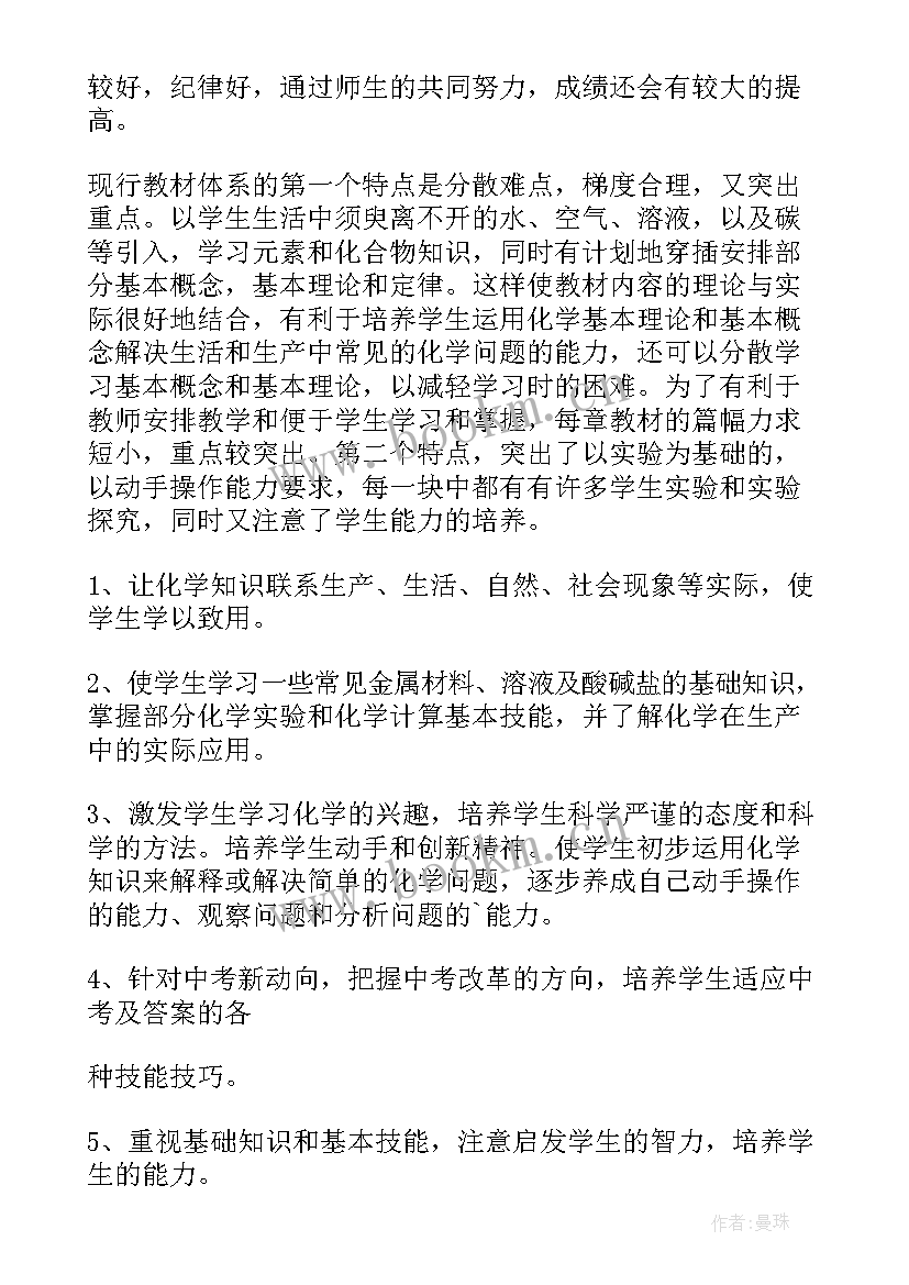 2023年初三化学下学期教学工作总结(汇总5篇)