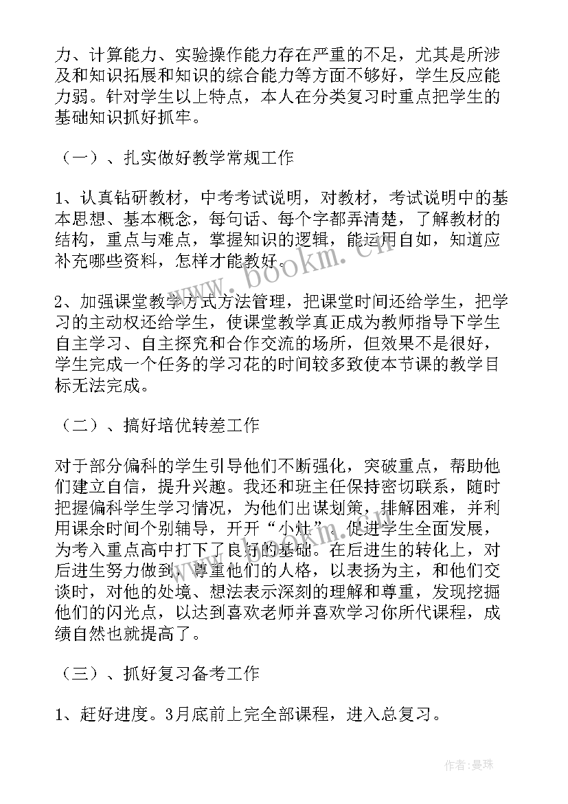 2023年初三化学下学期教学工作总结(汇总5篇)