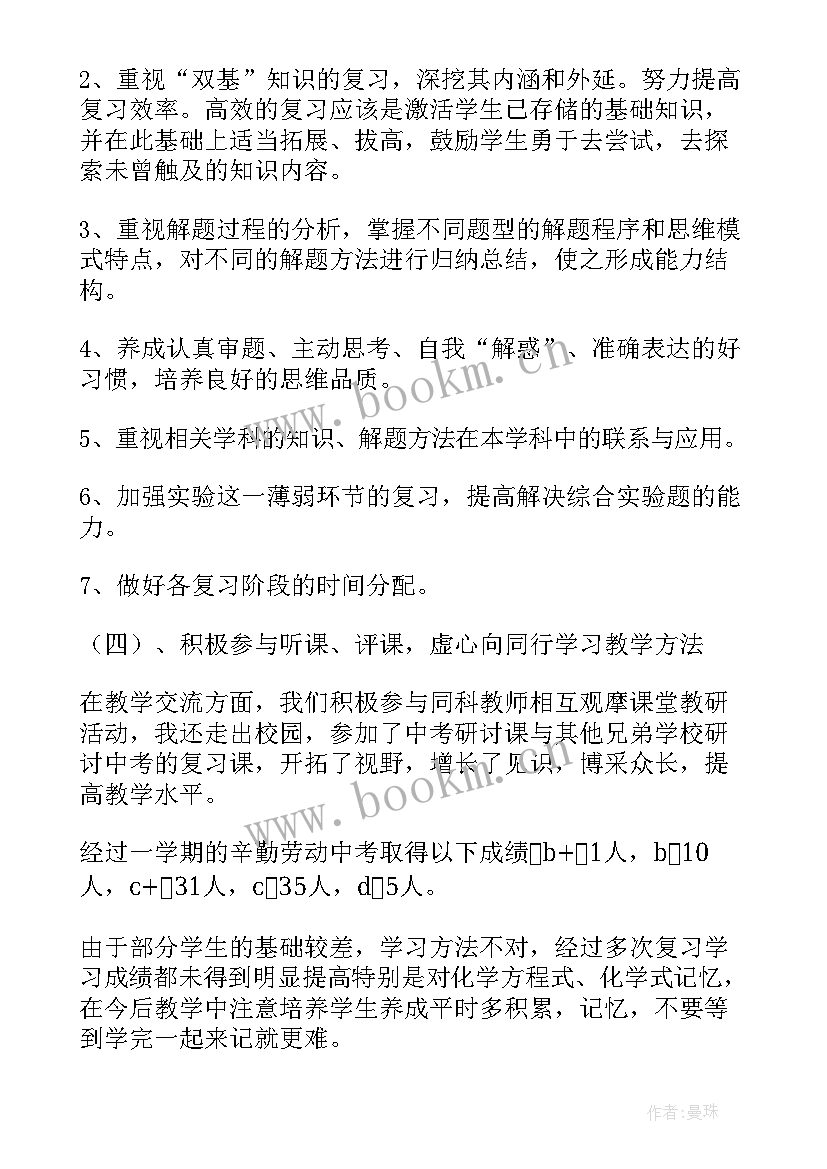 2023年初三化学下学期教学工作总结(汇总5篇)