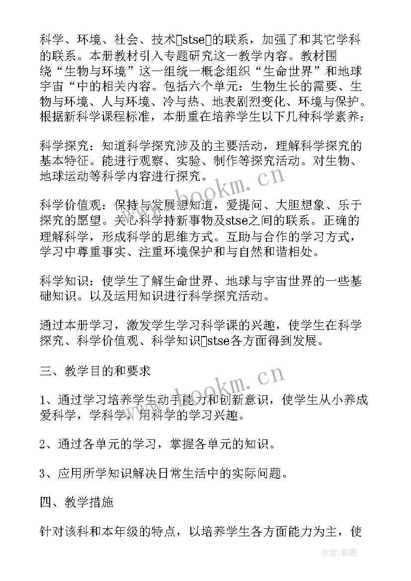 四下科学太阳教学反思 五年级科学太阳钟教学反思(精选5篇)