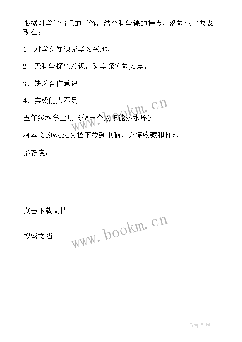 四下科学太阳教学反思 五年级科学太阳钟教学反思(精选5篇)