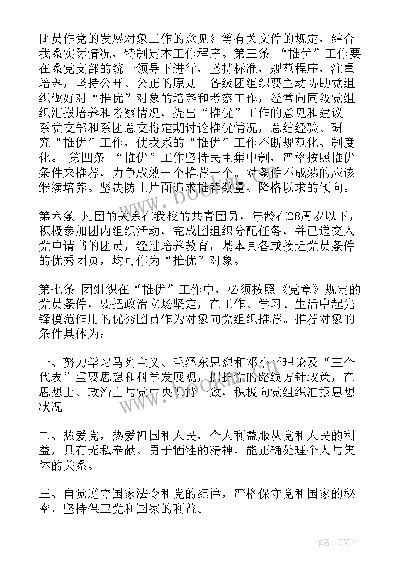 最新团组织推优自我介绍 团员推优入党自我介绍(汇总5篇)