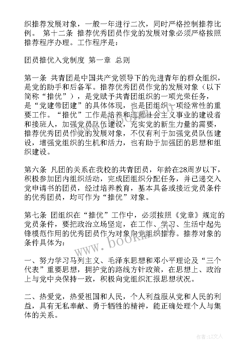 最新团组织推优自我介绍 团员推优入党自我介绍(汇总5篇)