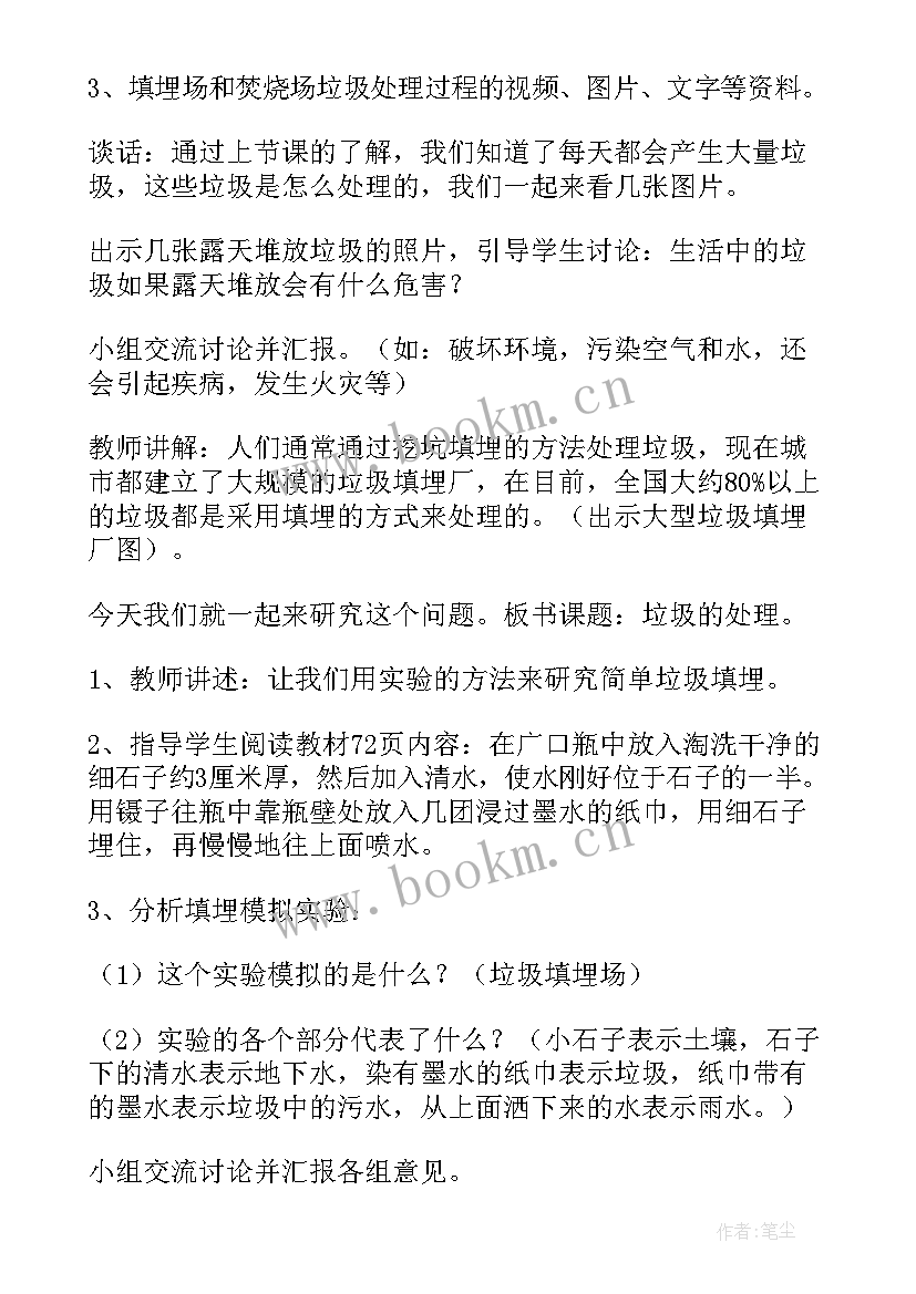 最新教科版六年级科学试卷及答案 六年级科学教案教科版(优秀7篇)