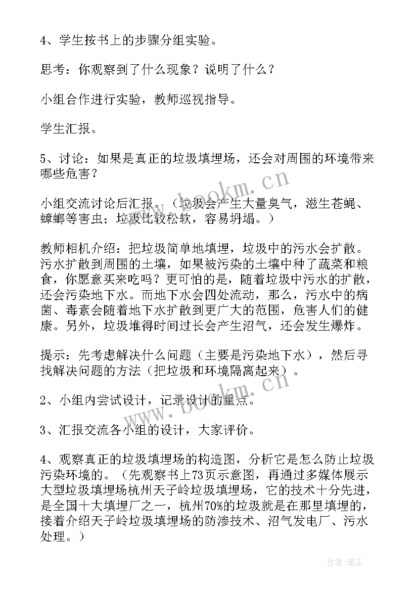 最新教科版六年级科学试卷及答案 六年级科学教案教科版(优秀7篇)