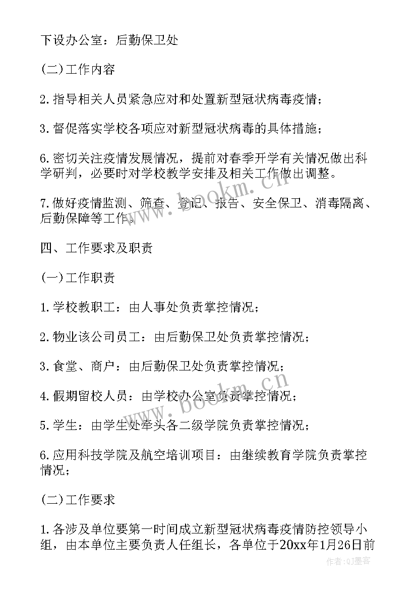 学校疫情期间施工防控预案 学校疫情期间防控应急预案(大全5篇)