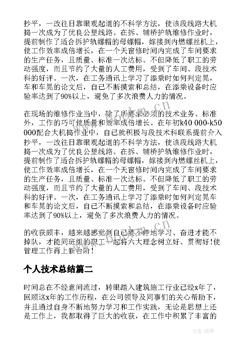 2023年个人技术总结(精选9篇)