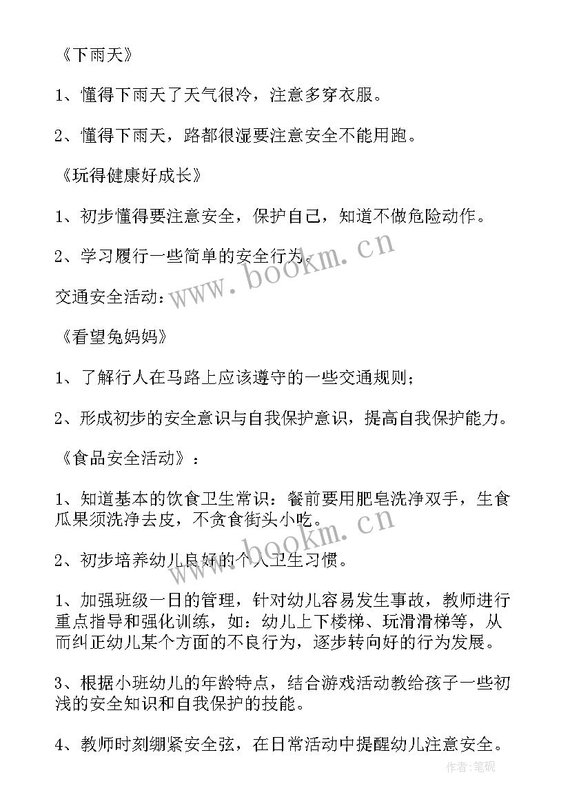 最新周计划表幼儿园小班(实用5篇)