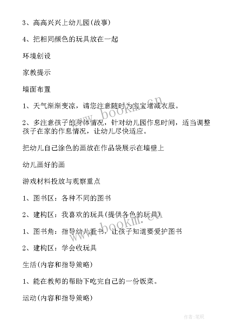 最新周计划表幼儿园小班(实用5篇)