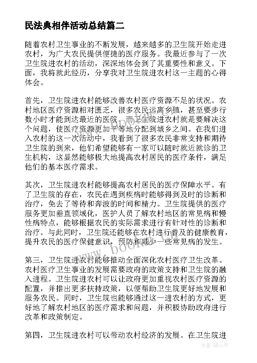 2023年民法典相伴活动总结 卫生院承诺书(汇总5篇)