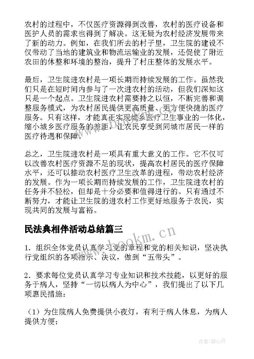 2023年民法典相伴活动总结 卫生院承诺书(汇总5篇)