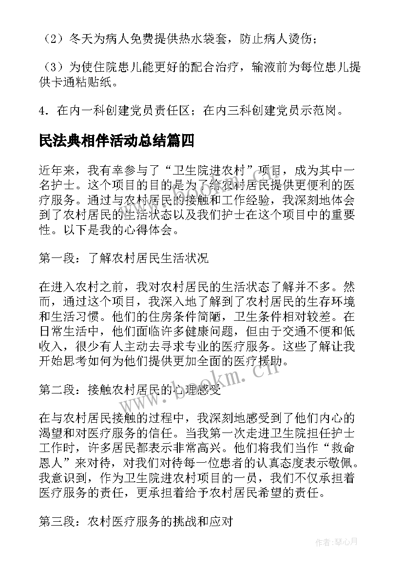 2023年民法典相伴活动总结 卫生院承诺书(汇总5篇)