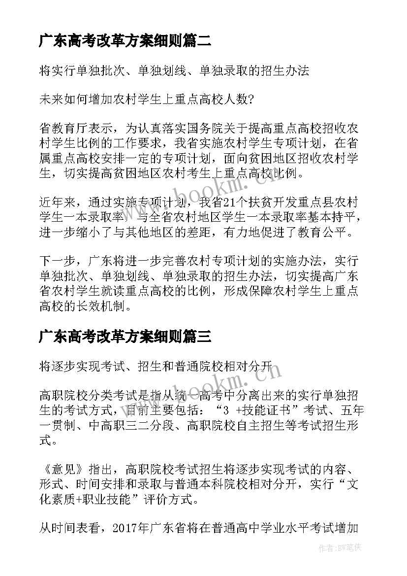 2023年广东高考改革方案细则 广东高考改革方案(优质5篇)