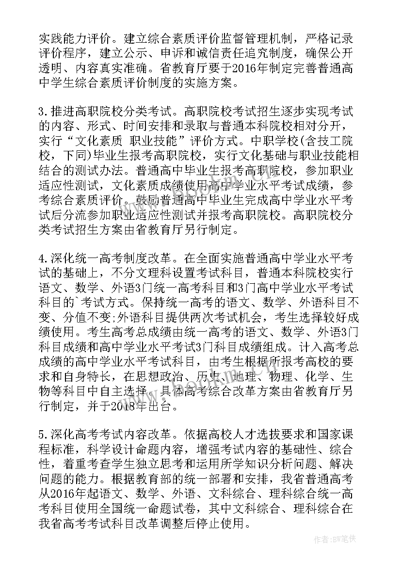 2023年广东高考改革方案细则 广东高考改革方案(优质5篇)