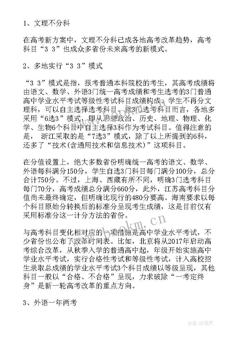 2023年广东高考改革方案细则 广东高考改革方案(优质5篇)