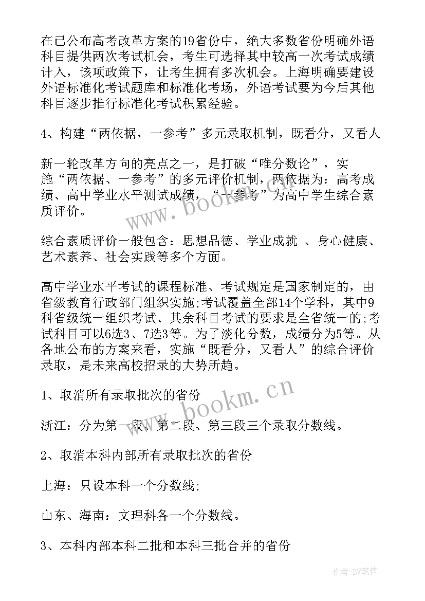 2023年广东高考改革方案细则 广东高考改革方案(优质5篇)